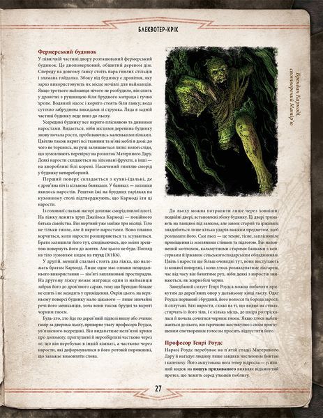 Поклик Ктулху. Набір Вартового (Call of Cthulhu Keeper Screen Pack) GKRP0021 фото