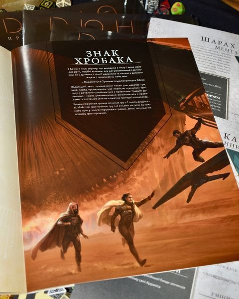 Дюна. Пригоди в Імперії - Швидкий старт (Dune RPG Wormsign Quickstart Guide) GKRP0015 фото