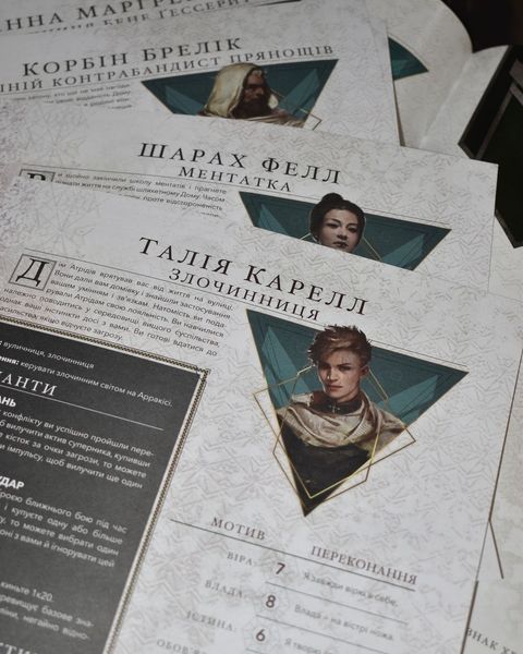 Дюна. Пригоди в Імперії - Швидкий старт (Dune RPG Wormsign Quickstart Guide) GKRP0015 фото