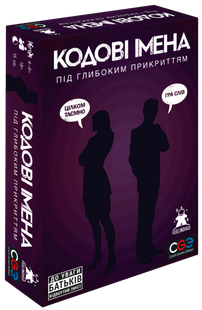 Кодові імена: під глибоким прикриттям 18+ (Codenames: Deep Undercover) FI23052 фото