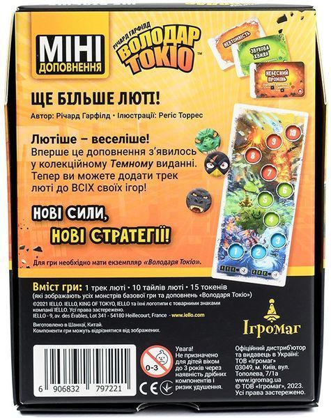 Володар Токіо: Ще більше люті (King of Tokyo: Even More Wicked!) igrmg8732 фото