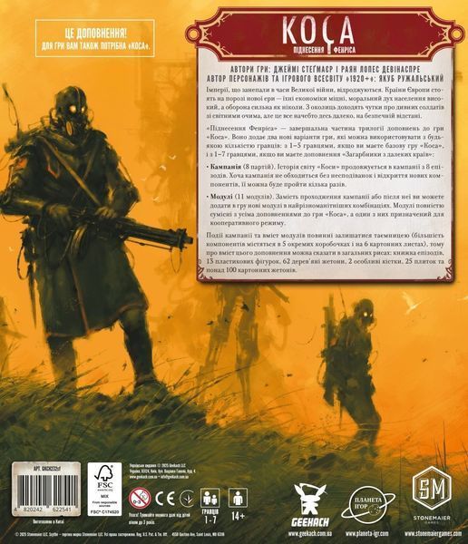 Коса: Піднесення Фенріса (Scythe: The Rise of Fenris) GKCH232sf фото