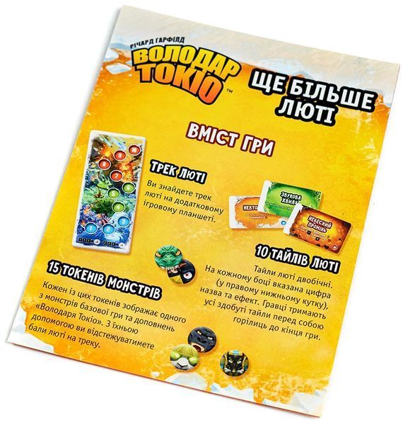 Володар Токіо: Ще більше люті (King of Tokyo: Even More Wicked!) igrmg8732 фото
