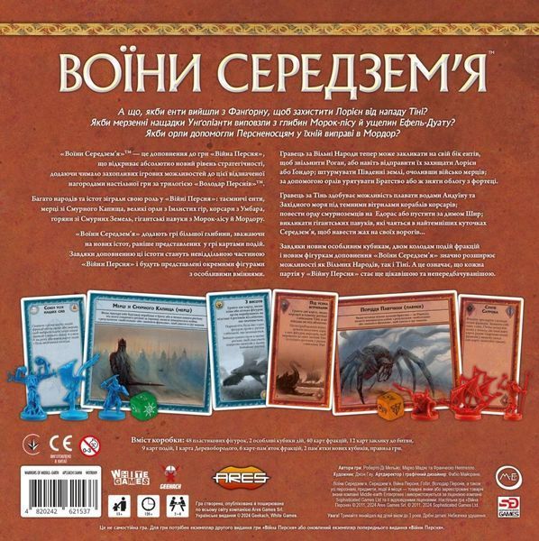 Війна Персня. Воїни Середзем&rsquo;я (War of the Ring: Warriors of Middle-earth) GKCH136wm фото
