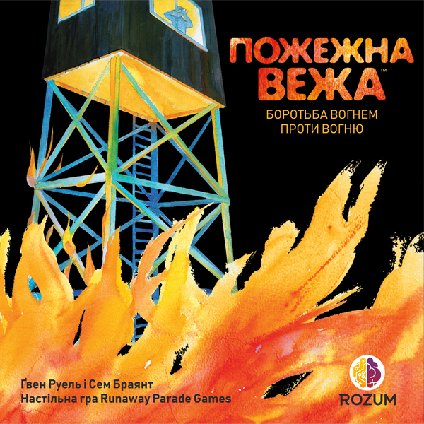 Пожежна вежа (Fire Tower) R054UA фото