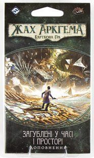 Жах Аркгема: Спадщина Данвіча. Загублені у часі і просторі (Arkham Horror: The Card Game &ndash; Lost in Time and Spaces: Mythos Pack) igrmg5798 фото