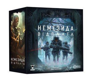 Немезида. Відплата (Nemesis Retaliation) GKCH0280 фото