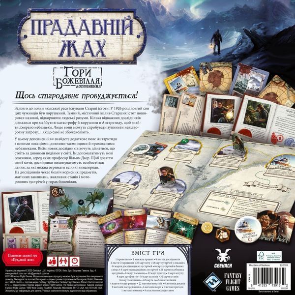 Прадавній жах: Гори божевілля (Eldritch Horror: Mountains of Madness) GKCH0290 фото