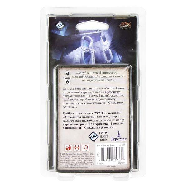 Жах Аркгема: Спадщина Данвіча. Загублені у часі і просторі (Arkham Horror: The Card Game &ndash; Lost in Time and Spaces: Mythos Pack) igrmg5798 фото