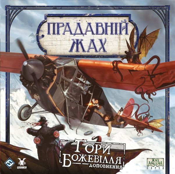 Прадавній жах: Гори божевілля (Eldritch Horror: Mountains of Madness) GKCH0290 фото