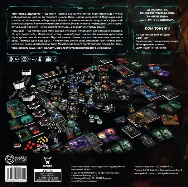Немезида. Відплата (Nemesis Retaliation) GKCH0280 фото