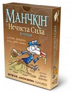 Манчкін: Нечиста сила. Колекція (Munchkin Undead) 10516 фото
