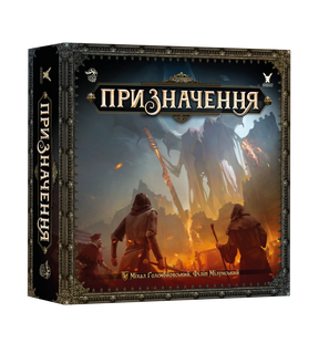Призначення (Destinies) GKCH177ds фото