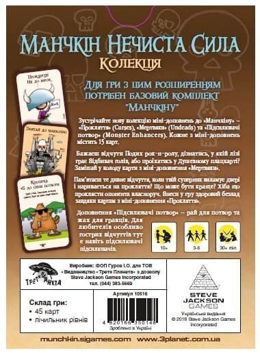 Манчкін: Нечиста сила. Колекція (Munchkin Undead) 10516 фото