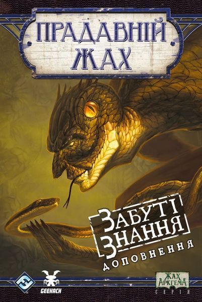 Прадавній жах: Забуті знання (Eldritch Horror: Forsaken Lore) GKCH0289 фото
