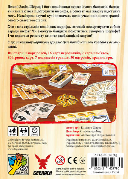 Бенґ! (BANG!) GKCH217bg фото