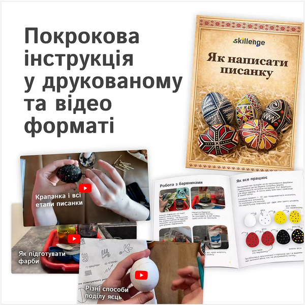 Набір для писанкарства sklng010 фото