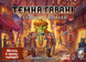 Темна гавань. Ґудзики та комахи (Gloomhaven: Buttons & Bugs) LOB2501UA фото 2