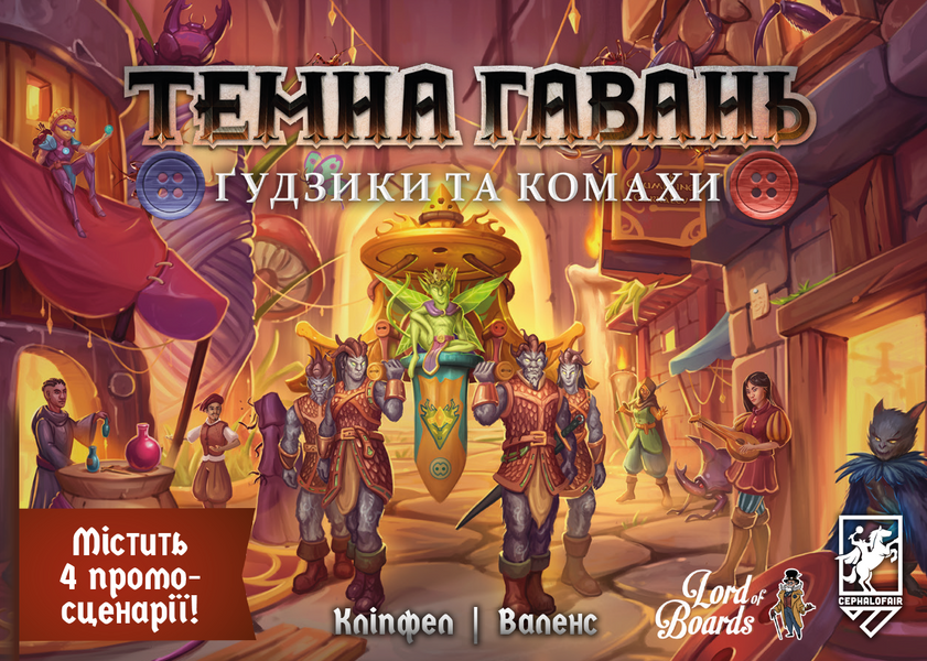 Темна гавань. Ґудзики та комахи (Gloomhaven: Buttons & Bugs) LOB2501UA фото Темна гавань. Ґудзики та комахи (Gloomhaven: Buttons & Bugs) LOB2501UA фото