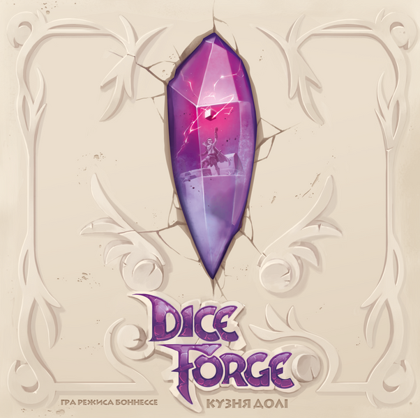 Кузня долі (Dice Forge) GKCH184df фото