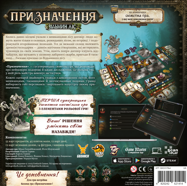 Призначення: Відьмин ліс (Destinies: Witchwood) GKCH178wt фото