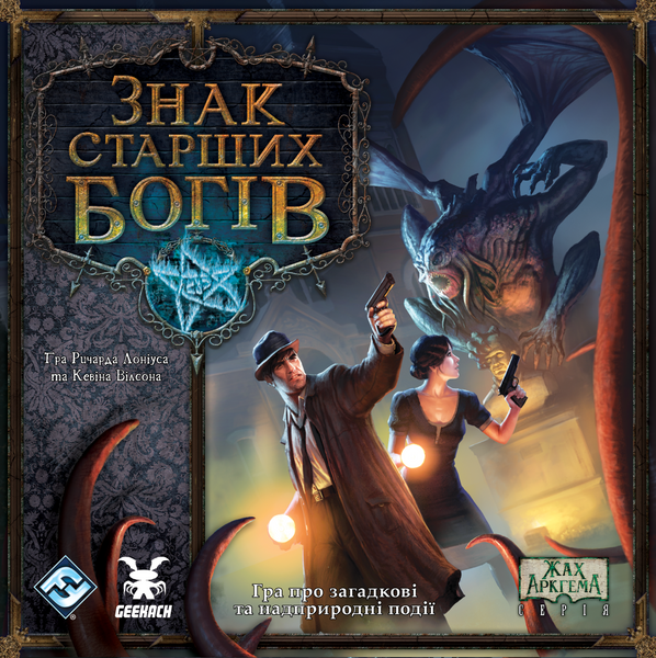 Знак Старших богів (Elder Sign) GKCH189es фото