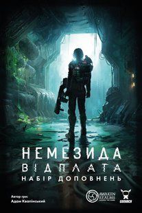 Немезида. Відплата &mdash; Набір доповнень (Nemesis Retaliation Stretch Goals Box) GKCH0288 фото