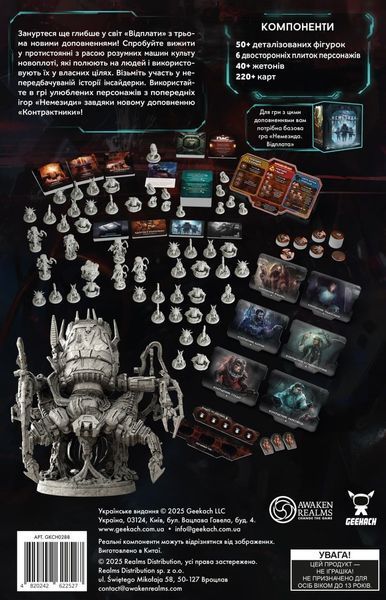 Немезида. Відплата &mdash; Набір доповнень (Nemesis Retaliation Stretch Goals Box) GKCH0288 фото