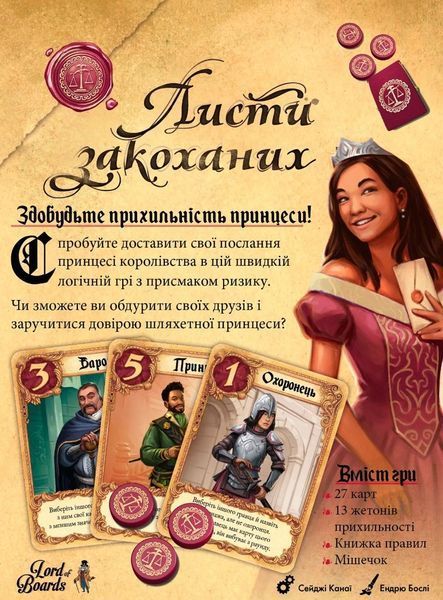 Листи закоханих (Love letters) LOB2109UA фото
