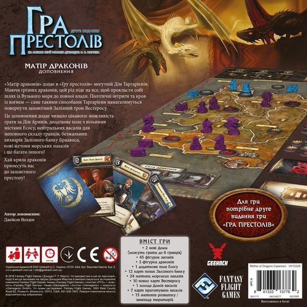 Гра престолів: Матір драконів (2-ге вид.) (A Game of Thrones: Mother of Dragons) GKCH0277 фото