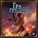 Гра престолів: Матір драконів (2-ге вид.) (A Game of Thrones: Mother of Dragons) GKCH0277 фото 2
