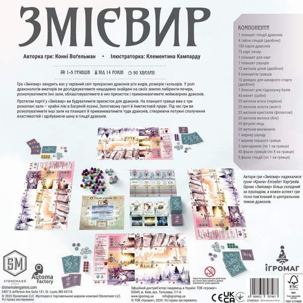 Змієвир (Wyrmspan) igmg7999 фото