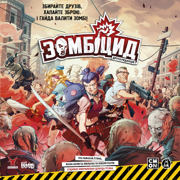 Зомбіцид. Друга редакція (Zombicide: 2nd Edition) GKCH143Z2E фото