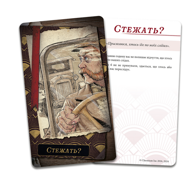 Поклик Ктулху. Набір колод Вартового (Call of Cthulhu: Keeper Decks - 2nd Edition) GKRP0038 фото