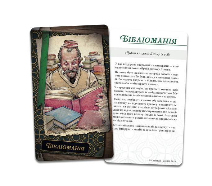 Поклик Ктулху. Набір колод Вартового (Call of Cthulhu: Keeper Decks - 2nd Edition) GKRP0038 фото