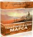Тераформування Марса (Terraforming Mars) kg11614 фото 1