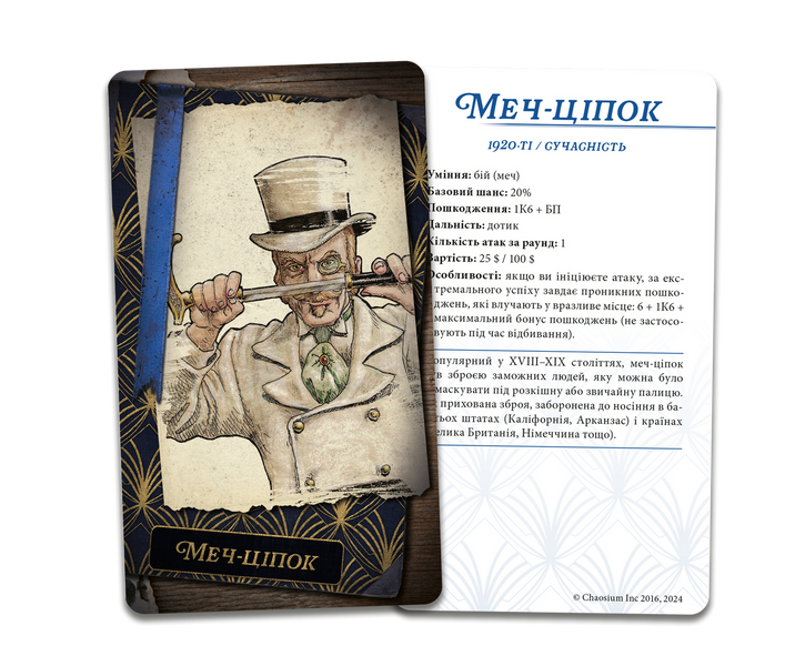 Поклик Ктулху. Набір колод Вартового (Call of Cthulhu: Keeper Decks - 2nd Edition) GKRP0038 фото