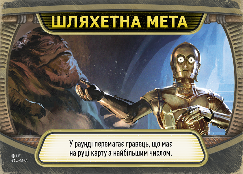 Зоряні війни: Палац Джабби - Листи Закоханих (Star Wars: Jabba's Palace) LOB2122UA фото