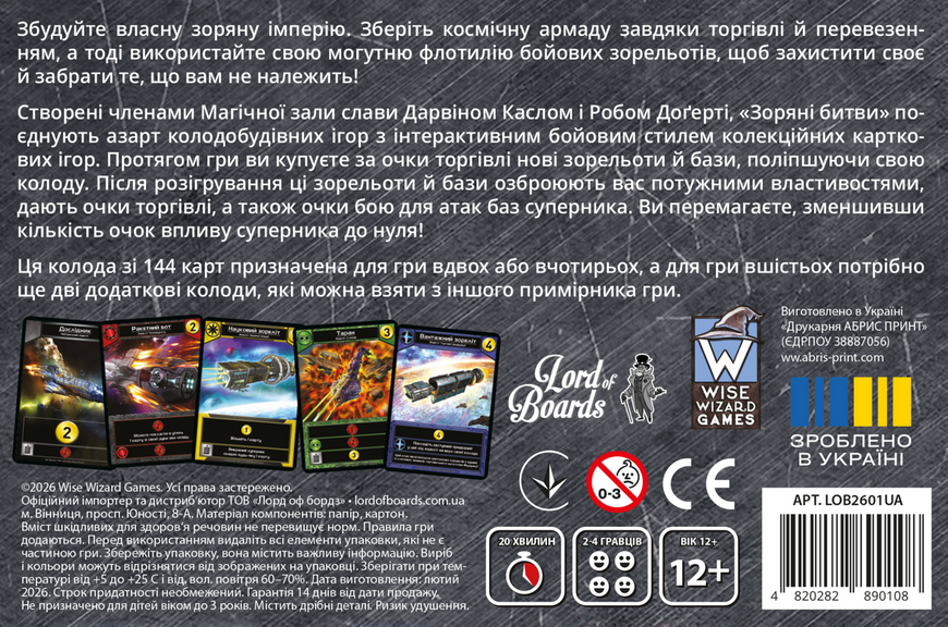 Зоряні битви (Star Realms) LOB2601UA фото