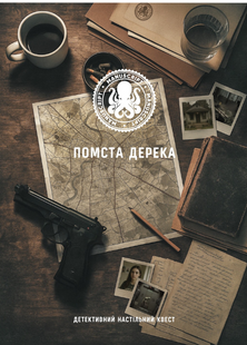 Помста Дерека mnscrptg04 фото