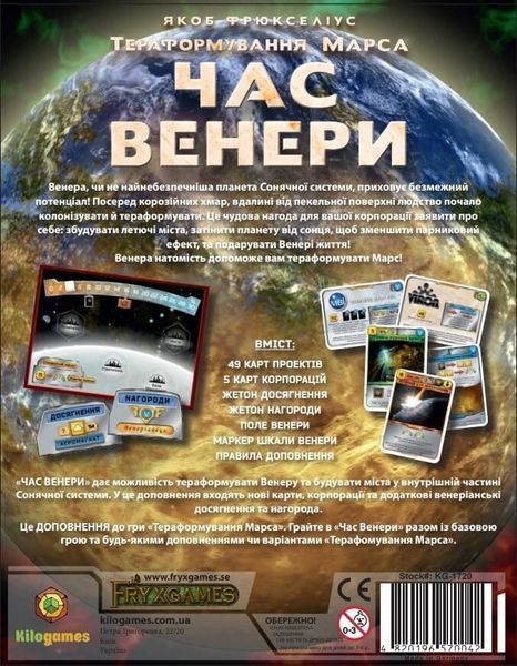 Тераформування Марса: Час Венера (Terraforming Mars: Venus Next) kg11956 фото