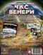 Тераформування Марса: Час Венера (Terraforming Mars: Venus Next) kg11956 фото 4