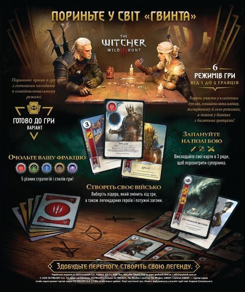 Гвинт. Легендарна карткова гра (Gwent: The Legendary Card Game) GKCH0270 фото