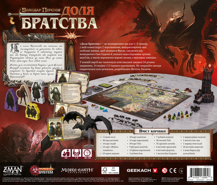 Володар Перснів. Доля братства (The Lord of the Rings: Fate of the Fellowship) GKCH0245 фото