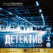 Детектив. Сучасне розслідування (Detective: A Modern Crime Board Game) GKCH174dt фото 3