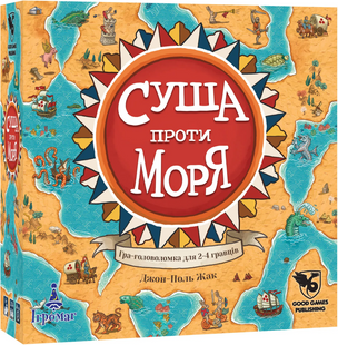 Суша проти Моря (Land vs Sea) igrmg8056 фото