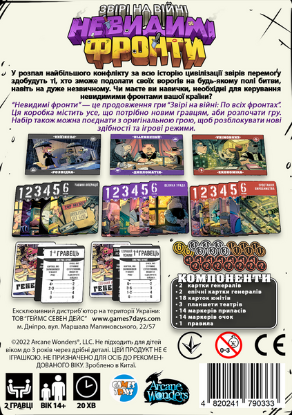 Звірі на війні. Невидимі фронти (Critters At War: Flies, Lies & Supplies) ПВФ0202 фото