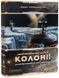 Тераформування Марса: Колонії (Terraforming Mars: Colonies) kg11980 фото 1