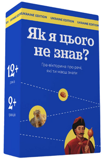 Як я цього не знав? Ukraine edition gmsl03 фото