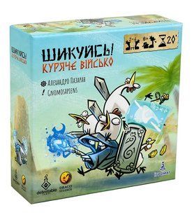 Шикуйсь! Куряче військо (Regroup! Chicken Army) igrmg7946 фото